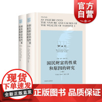 国民财富的性质和原因的研究上下卷导读注释版 世界学术经典系列英文版亚当斯密著AnInquiryintotheNature