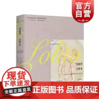 洛丽塔注释本弗拉基米尔纳博科夫作品 上海译文出版社