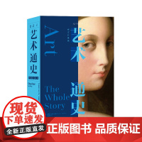 艺术通史:修订升级版 销量百万册 艺术通识经典全新修订版 各国艺术家联手打造的艺术鉴赏向导 艺术入门百科全书 正版