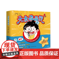 元素萌萌说 儿童科普百科读物趣味故事超萌化学漫画童书上海科技教育出版社