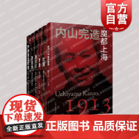 大师视野下的中国套装全6册 亲历中国系列丛书 上海辞书出版社