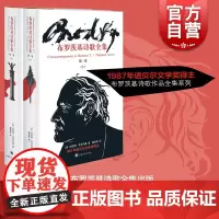 布罗茨基诗歌全集 第一卷上下卷约瑟夫布罗茨基诺贝尔文学奖得主 布罗茨基诗歌作品全集系列 欧美文学 上海译文出版社 外国诗