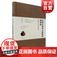 吉林大学考古与艺术博物馆馆藏文物丛书玺印卷 上海古籍出版社