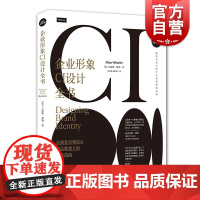 企业形象CI设计全书