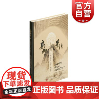 &amp;高山景行:上海博物馆受赠文物精粹