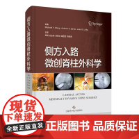 侧方入路微创脊柱外科学