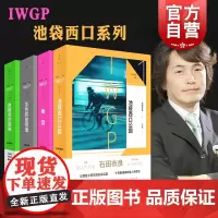 IWGP池袋西口系列 骨音/池袋西口公园/灰色的彼得潘/数据库的蜘蛛直木奖得主石田衣良日本文学高分同名日剧原著世
