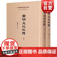 因明大疏校释全2册 郑伟宏哲学因明入正理论疏大疏因明学汉传陈那因明玄奘辉煌学术专著中西书局