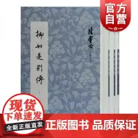 柳如是别传 陈寅恪 古典文学 陈寅恪文集 中古史 上海古籍出版社