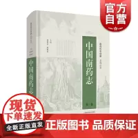 正版 中国南药志第一卷 南药传承创新系列丛书 院校研究生本科生教材 南药科研生产应用专业人员培训应用 上海科学技术