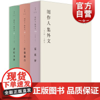 周作人集外文(1904-1945) 周作人 夏夜梦 什锦独白 青灯小抄 周作人佚文 散文 旧诗 新诗 中国文学 陈子善