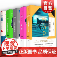 灰色的彼得潘/骨音/池袋西口公园/数据库的蜘蛛/拇指恋人 石田衣良日本文学文景上海译文高分日剧原著小说另著孤独小说家