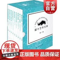犀牛艺术文库第1辑全9册 中西绘画的哲思美的分析爱上一座城爱神的爱在诗文的河边画与音乐以创意的名义我在美术馆等你上下人美