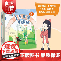 院士带你去探索 多孔王国奇遇记/沉睡海底的时间胶囊/一龙在手不如万鸟在野/了不起的免疫系统/一滴水的奇幻漂流/我的貉邻居