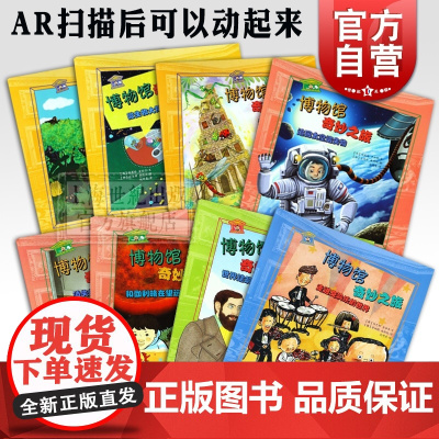 博物馆奇妙之旅 逃离昆虫城 和伽利略在望远镜中相遇 微生物大探险 消失的恐龙粪便化石 走进交响乐的世界 世界建筑大巡游