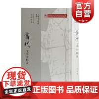 商代文字字形表 黄德宽 古汉字字形表系列五种 上海古籍出版社 世纪出版