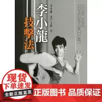 李小龙技击法 李小龙 水户上原 商务