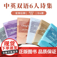 中英双语6人诗集写透关于爱情信仰和人生直面当下欲望人性和挣扎海子翟永明西川洛夫臧棣昌耀当代文学诗歌 上海文化出版社