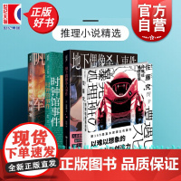 排爆组遭遇自旋/地下偶像杀人事件/时钟馆事件/帆船军舰谜案