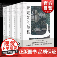 少年巴比伦/十七岁的轻骑兵/天使坠落在哪里/追随她的旅程 路内追随系列四部曲上海文艺出版社现当代文学小说另著关于告别的一