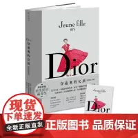 [港台原版] Dior:穿迪奥的女孩[纪念版]随书赠精美复刻藏书票! 安妮.葛琴歌 积木文化