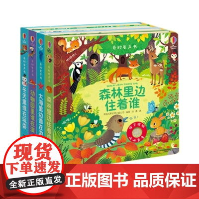 尤斯伯恩发声书系列 共4册 英国尤斯伯恩出版公司 接力