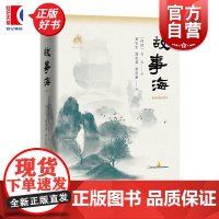故事海 梵语文学译丛月天著中西书局民间印度传统框架式叙事古代故事作品集