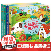 尤斯伯恩奇妙发声书(共4册) 专为0—3岁宝宝设计的触控
