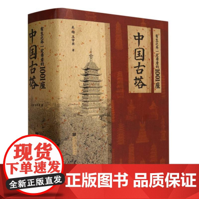 有生之年一定要看的1001座中国古塔