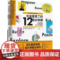[]艺术与设计者的梦幻学校 中央圣马丁的12堂必修课 中央圣马丁一年制基础预科课程 港台原版 露西‧亚历山大 漫游