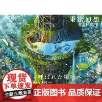 []日文原版 东京幻想作品集II 芸术新闻社 虚幻美丽世界场景插画集艺术书籍 [上海正品]DSN 芸術新聞社 芸術