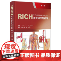 Rich血管创伤外科学