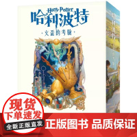 []哈利波特(4)火杯的考验[繁体中文版20周年纪念]台灣插畫家繪製全新封面 港台原版奇幻小說善本图书 港台原版