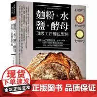 [] 面粉 水 盐 酵母 顶级工匠面包sheng经 肯福克绪 著 饮食糕点 常常生活文创 港台原版 肯?福克緒 常