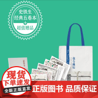 史铁生经典精装插图版礼盒(全5册)病隙碎笔+放下与执着+我与地坛+我的遥远的清平湾+夏天的玫瑰 博集天卷