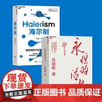 永恒的活火+海尔制 张瑞敏