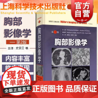 胸部影像学第2版 影像学大师系列上海科学技术出版社影像医学正版工具书