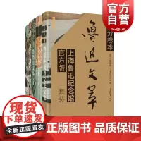 插图分卷本鲁迅文萃·上海鲁迅纪念馆版(套装) 鲁迅著,上海鲁迅纪念馆编上海辞书出版社