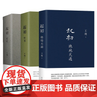 朔起初系列共3册 起初纪年+竹书+绝地天通 过把瘾就死动物凶猛知道分子玩的就是心跳现代文学近代随笔小说书籍排行榜
