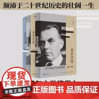 文学纪念碑052 米沃什传 (波)安杰伊·弗劳瑙塞克/著 传记 米沃什 波兰文学 广西师范大学出版社