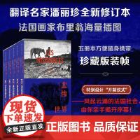 后浪插图经典:悲惨世界(插图珍藏版)(全5册)