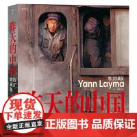 昨天的中国:增订珍藏版