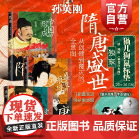 [飞机盒+鼠标垫礼品版]隋唐帝国的形成盛衰的痕迹文明的转向 孙英刚精讲隋唐史上海古籍出版社神文时代犍陀罗文明史隋唐五代史