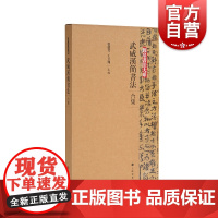 武威汉简书法(合集)