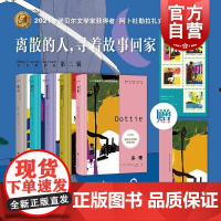 2021年诺奖作家古尔纳作品第二辑 朝圣者之路/离别的记忆/多蒂/砾心/遗弃 上海译文出版社