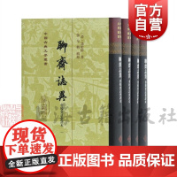 聊斋志异 会校会注会评本 [清]蒲松齡 张友鹤辑校 经典名著 国学古籍 志怪小说 正版图书籍 上海古籍社