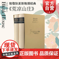 荒凉山庄 插图珍藏版精良译本同名英剧原著狄更斯晚期代表作另著/双城记/雾都孤儿/远大前程外国文学英美小说上海译文插图珍藏