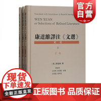 康达维译注文选 赋卷上中下精装全三册收录昭明文选京都之赋祭祀校猎行旅宫殿江海之赋物色情志哀伤论文音乐之赋上海古籍出版社