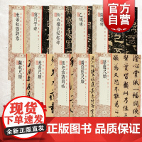 米芾尺牍虹县诗卷/乙瑛碑/张迁碑/苏轼尺牍/黄庭坚尺牍/柳公权玄秘塔碑 经典碑帖全本放大上海书画出版社 书法篆刻临摹毛笔