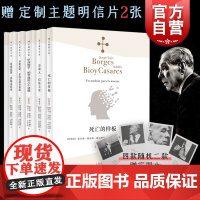 两个值得回忆的幻象/死亡的样板/伊西德罗帕罗迪的六个谜题/布斯托斯多梅克纪事多梅克故事新编 博尔赫斯全集幻想故事集上海译